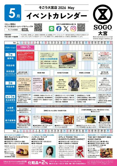 5月イベントカレンダー ①(大宮)