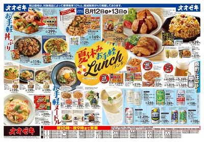 8/12(火)~13(水)「夏休みお手軽ランチ」開催