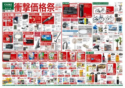衝撃価格祭 8/11号