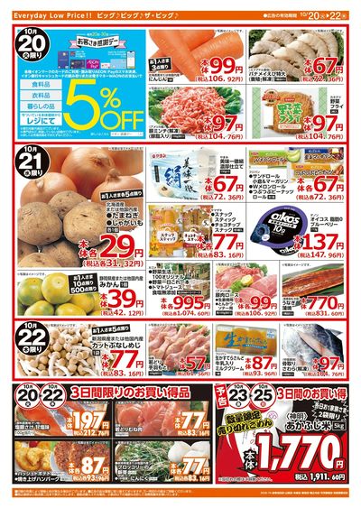 10/20週末チラシ(ウラ)