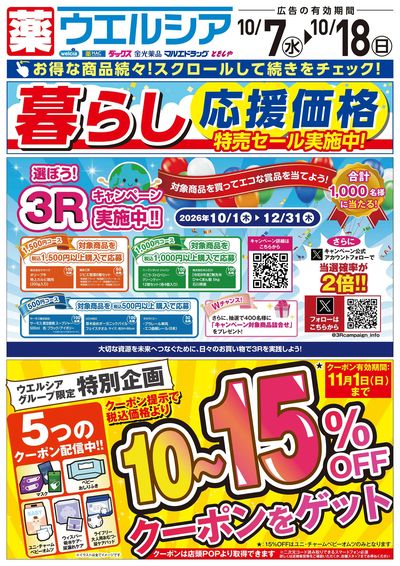 10月7日号