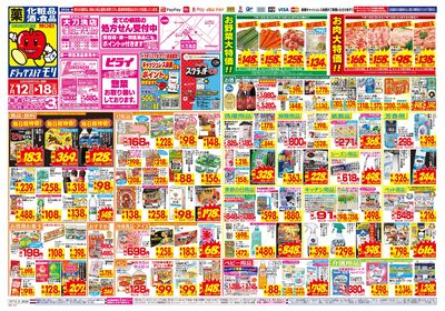 7/12~7/18チラシ オモテ