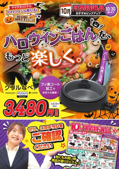 ハロウィンごはんを、もっと楽しく。