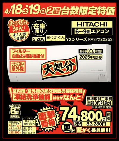 2日間限定!台数限定特価品
