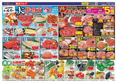 9/12-9/14のお買い得商品