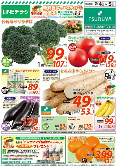 3/4~3/5 LINEチラシ