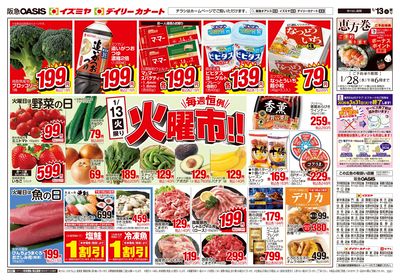 1月13日号オモテ