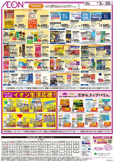 6/3号 生活応援