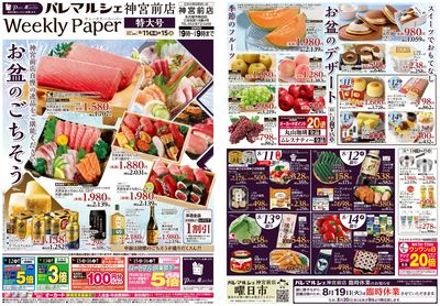 お盆のごちそう