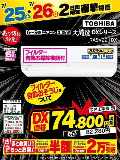 【2日間限定】衝撃特価!