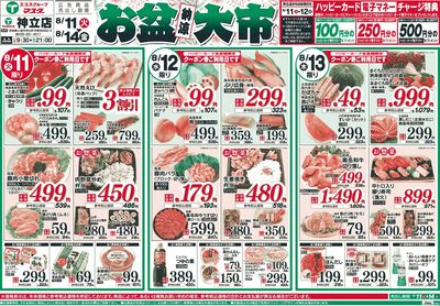 8/11号 神立お盆大市