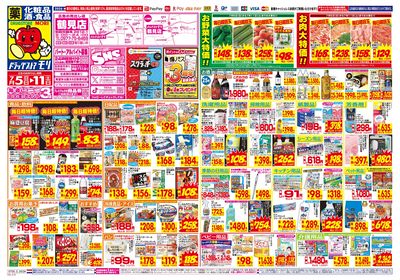 7/5~7/11チラシ オモテ