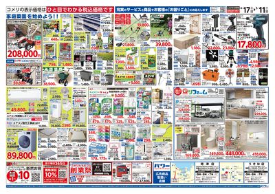 コメリパワー 4/17号 創業祭 ウラ