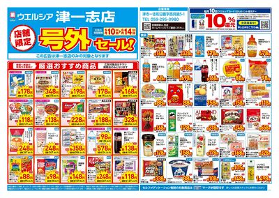 6月10日号店舗限定号外セール:オモテ