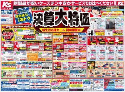 新製品が安いケーズデンキ_おもて