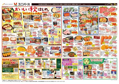 おいしい秋はじめ。