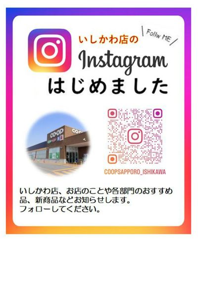 いしかわ店 インスタ始めました