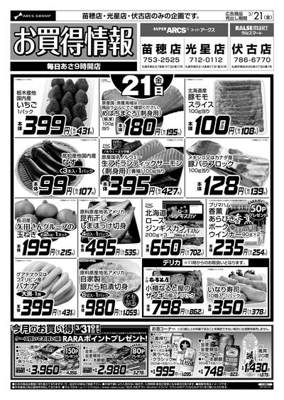 0321 お買得情報
