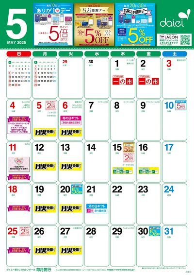5月度お得情報