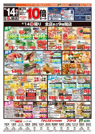 道東アークス0614号