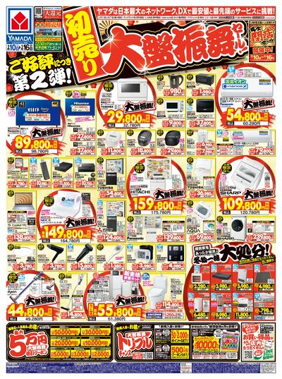 【初売り】大盤振舞セール!(おもて)