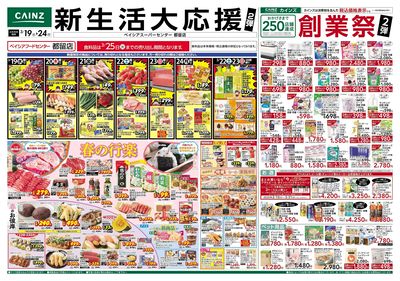新生活大応援2弾 表
