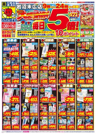 11/30~12/6チラシ オモテ