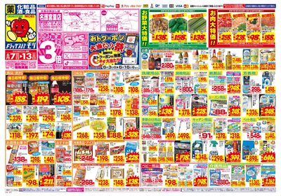 6/7~6/13チラシ オモテ