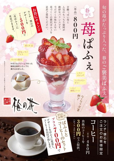 春パフェ