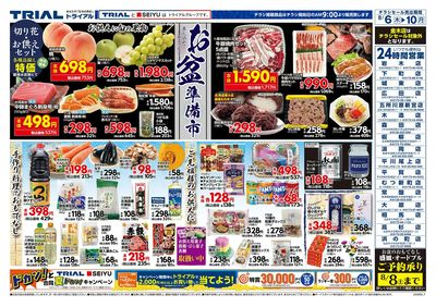 トライアル 広田店_表