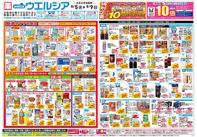 8月5日号:オモテ