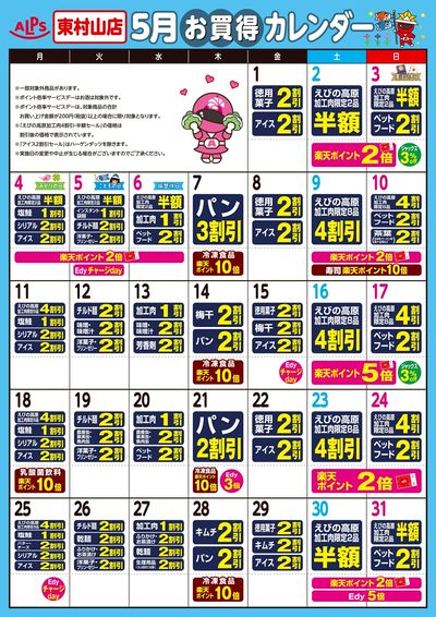 お買得カレンダー