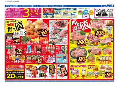 3/18号 チラシ