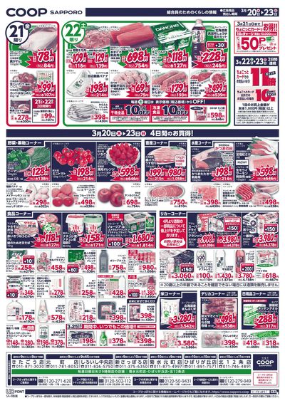 3/20号 ウラ
