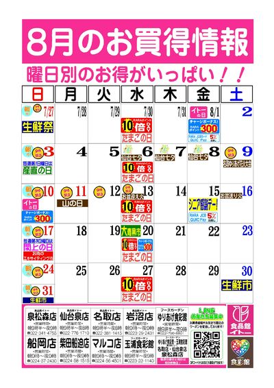8月お買得カレンダー