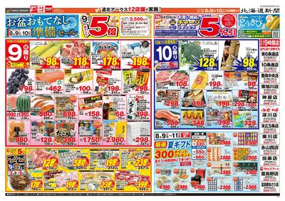 8/9-10日号 チラシ表