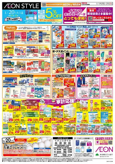 第48週 1/19号 お得市 HBC強化週