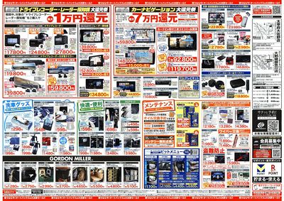 オートバックス 大決算セール