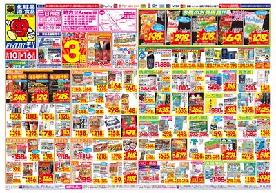 8/10~8/16チラシ オモテ
