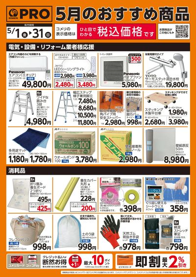 5月のおすすめ商品 ウラ
