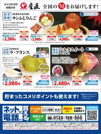 〈産直〉全国の旬をお届けします!