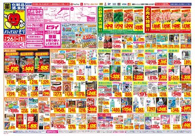 7/26~8/1チラシ オモテ