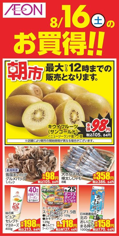 第25週 8/16号 冷蔵庫満タンセール 8/16日替わり