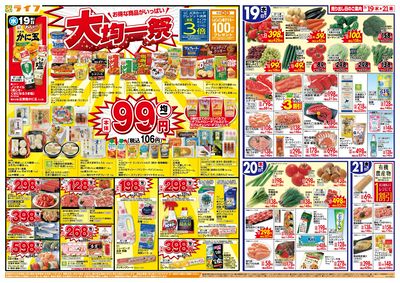 均一特価でお買い得!