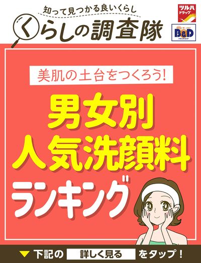 美肌の土台をつくろう!男女別人気洗顔料ランキング