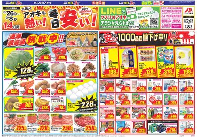 8月26日開始チラシ:表