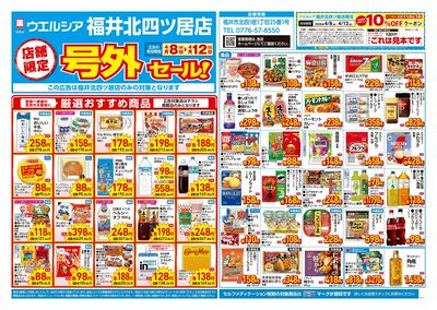 4月8日号店舗限定号外セール:オモテ