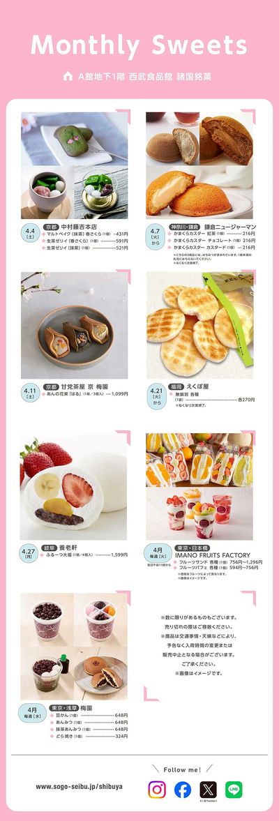 Monthly Sweets《4月》(渋谷)