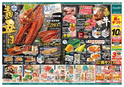 7/24号土用の丑の日