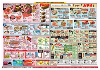 7/12-17 日替りご奉仕